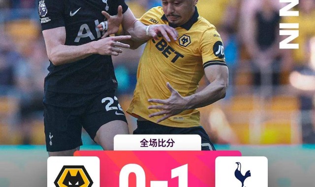 8亿豪门最后的回光？热刺用血肉拼下一场无效胜利！保级更难了！