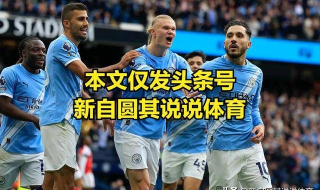 阿森纳为什么总感觉离夺冠差一点？因没利物浦和曼城一锤定音能力