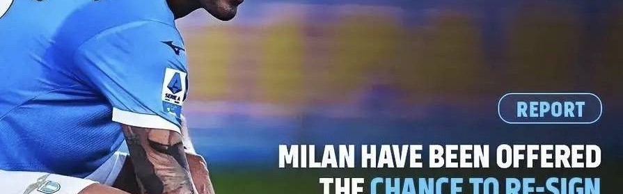 意甲媒体透露：罗马尼奥利的经纪人正与米兰沟通他回归米兰的可能性