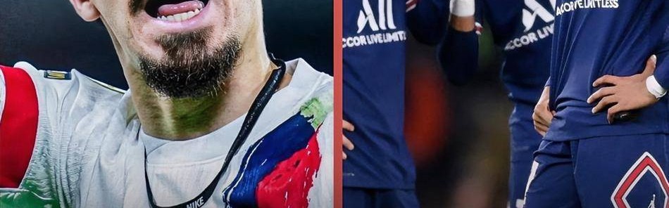 大实话终被捅破！巴黎巨星抱团却惨败，幕后真相令人脊背发凉