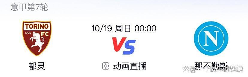 意甲第7轮前瞻：罗马国米巅峰对决，积分榜格局迎关键考验