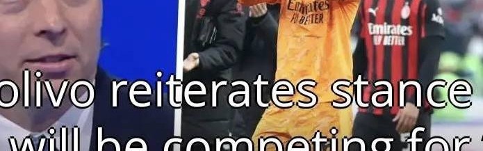 米兰名宿蒙托里沃：以米兰现在的表现来看，只能去争欧冠资格，而不是联赛冠军